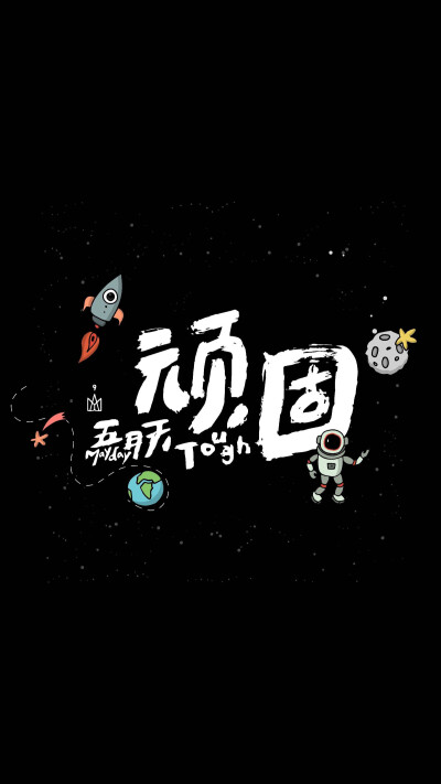 手机壁纸