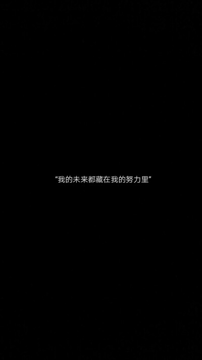 文字壁纸
cr宋浔