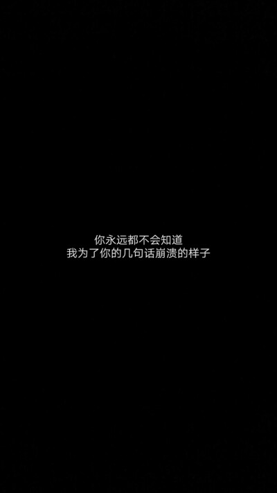 文字壁纸
cr宋浔