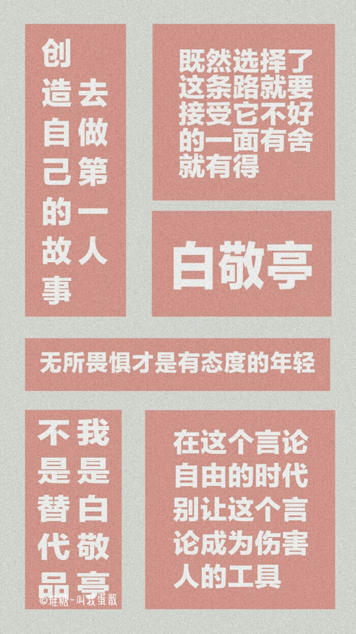 爱豆语录文字壁纸背景图