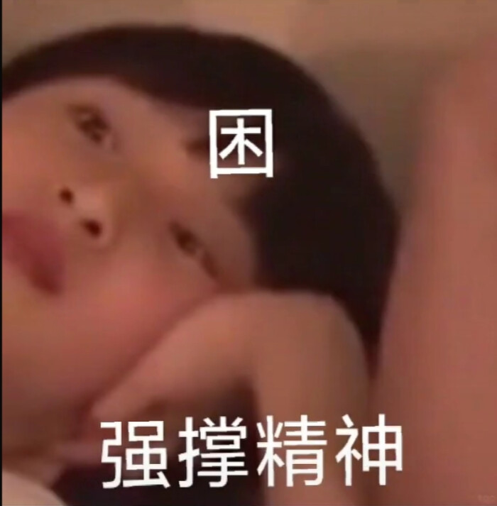 网课表情包（二）