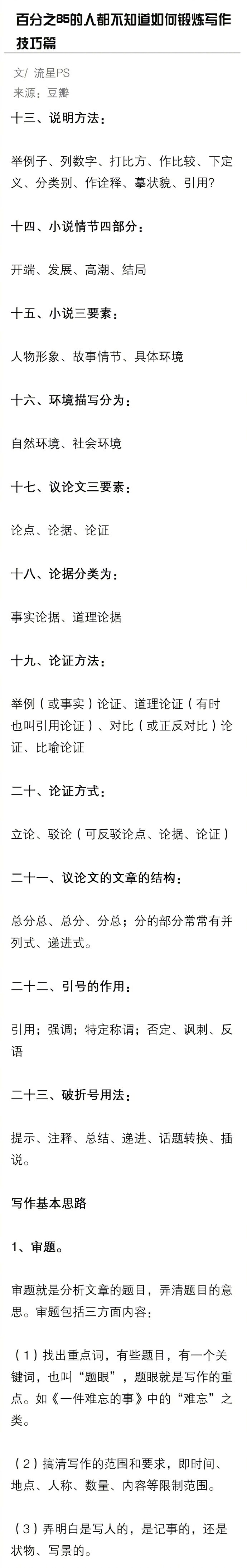 写作技巧 干货分享