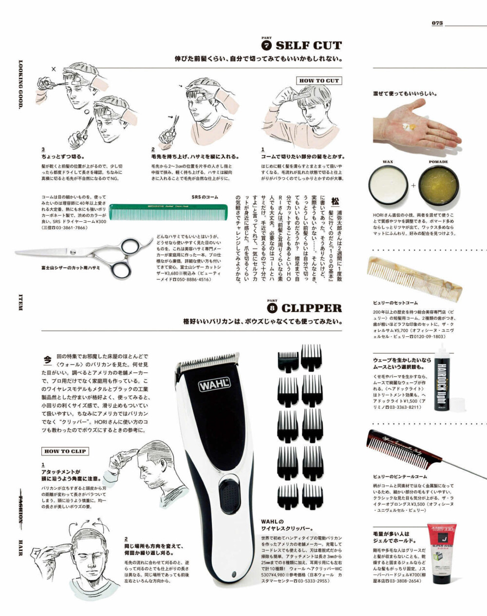 出自：《POPEYE》20 年4月号