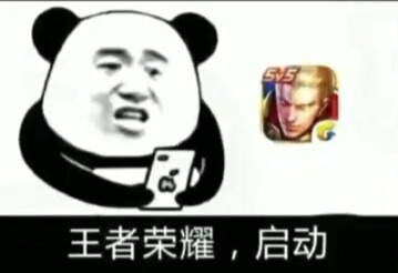 表情包 王者荣耀