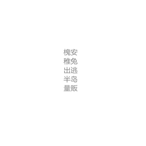 網(wǎng)名id
