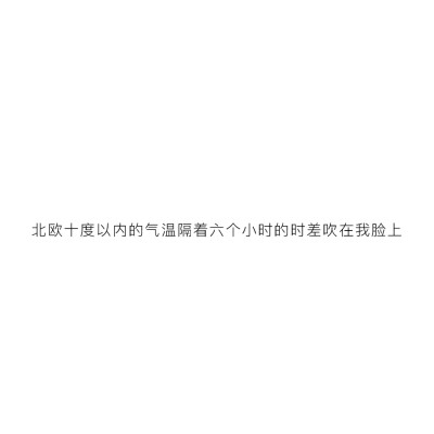 “爱情是什么”
“云，我现在就看到云了☁️”
—— 一直在观察生活热爱世界的易先生❤️