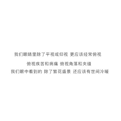 “爱情是什么”
“云，我现在就看到云了☁️”
—— 一直在观察生活热爱世界的易先生❤️