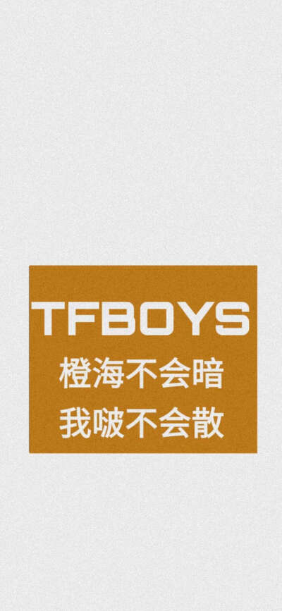 TFBOYS
易烊千玺
王俊凯
王源