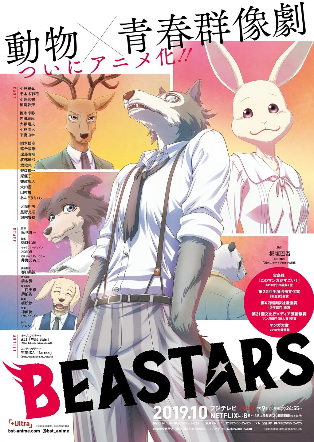 动物狂想曲beastars
一部打开B站狂刷“恭喜你发现了宝藏”的名副其实的动漫