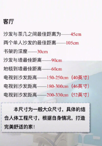 20年老师傅总结的，装修前必须知道的家居尺寸，有需要的存一下~