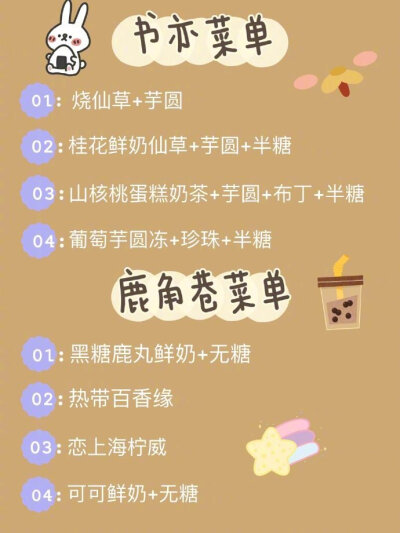 超全的奶茶点单攻略来咯！！▫️喜茶 ▫️coco ▫️一点点 ▫️快乐柠檬 ▫️小眷村 ▫️奈雪 ▫️益禾堂 ▫️蜜雪冰城▫️茶颜悦色 ▫️黑泷堂 ▫️古茗 ▫️贡茶▫️85度c ▫️书亦烧仙草 ▫️鹿角巷 ▫️KOI来和…