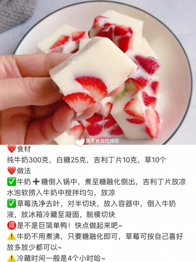 不用蒸不用烤❗️6款草莓甜品合集❗️新手一学就会❗️无敌简单巨好吃❗️每到这个季节草莓一定是我的最爱鸭！用它做出来的甜品也格外好看又好吃！今天给大家整理出几款简单颜值又高的草莓甜品，还不用烤箱就能做好…