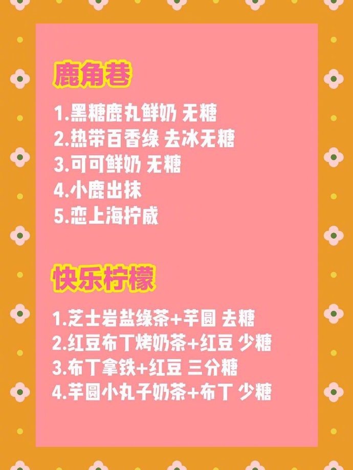 史上最全16家网红奶茶低糖低脂点单攻略‼️