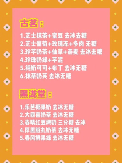 史上最全16家网红奶茶低糖低脂点单攻略‼️