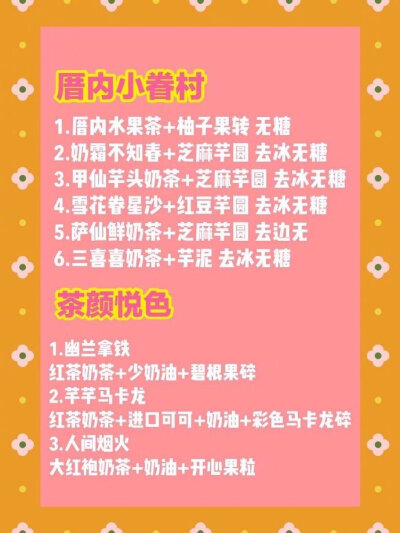 史上最全16家网红奶茶低糖低脂点单攻略‼️