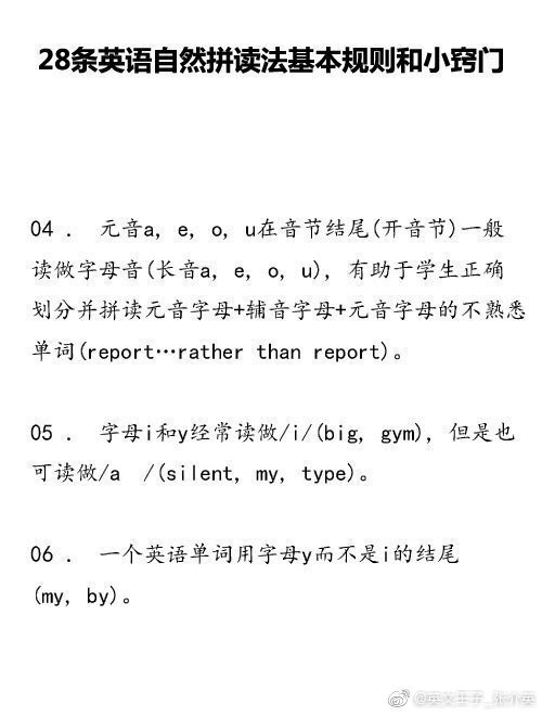 28条英语自然拼读法基本规则和小窍门