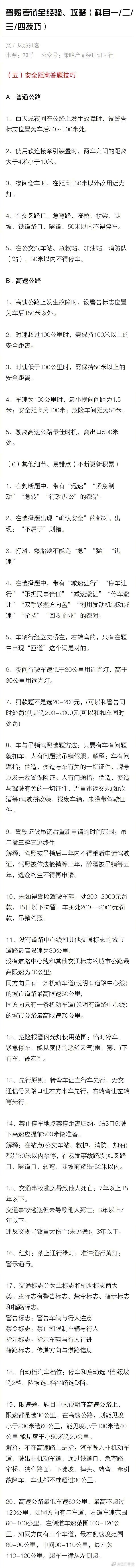 别怕，驾照考试全经验、攻略来啦！