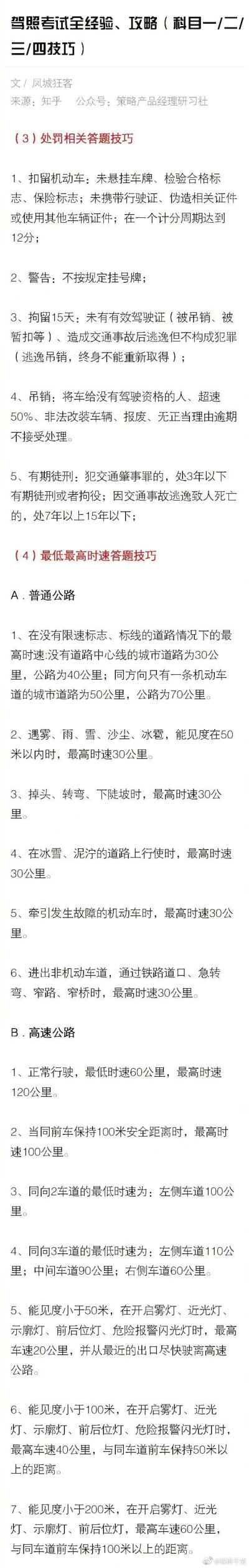 别怕，驾照考试全经验、攻略来啦！