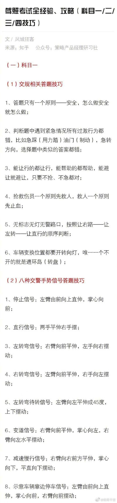 别怕，驾照考试全经验、攻略来啦！