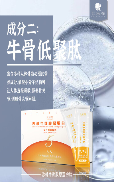 乐享汇沙棘牛骨胶原蛋白肽