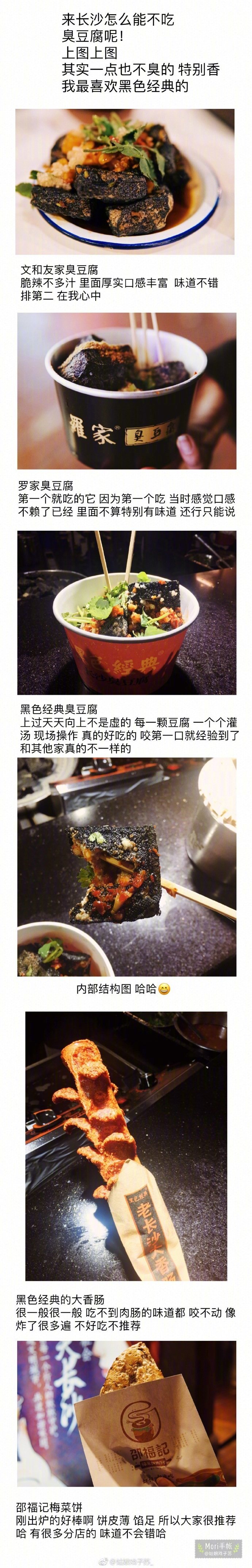 攻略| 长沙美食三天打卡二十一家美食店 景点只去了橘子洲 其余全在吃～ 分享来自：姑娘戏子苏_