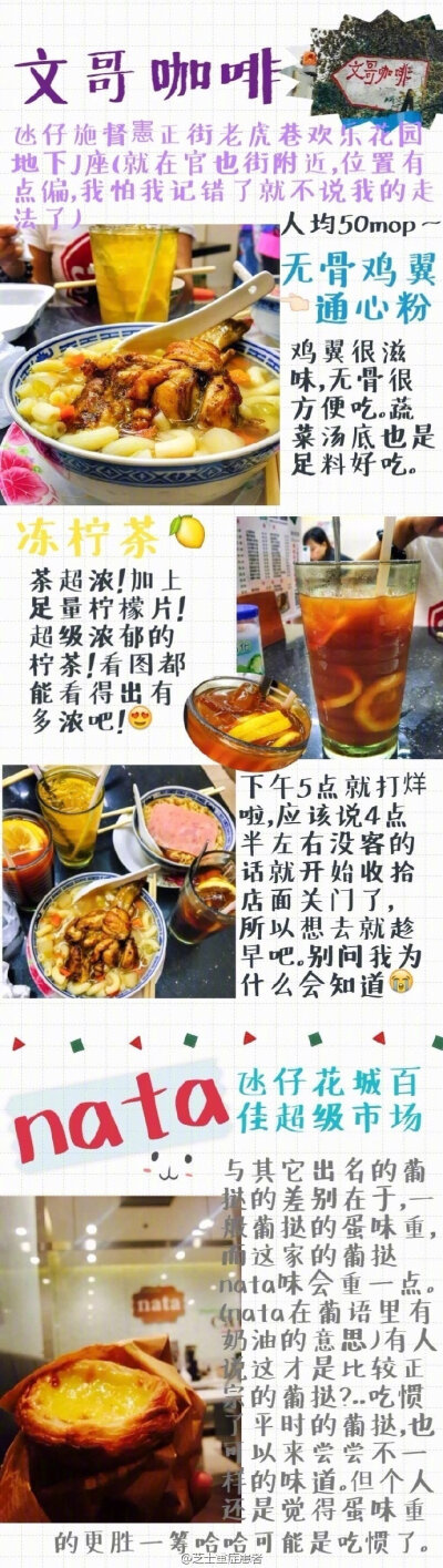 【澳门美食全攻略】来到澳门，除了金碧辉煌的娱乐中心和游人如织的大街小巷，这里的美食可能是给人印象最深的。猪扒包，菠萝包，葡式蛋挞，冰室的甜品 真的是只恨自己胃口太小！作者：芝士重症患者