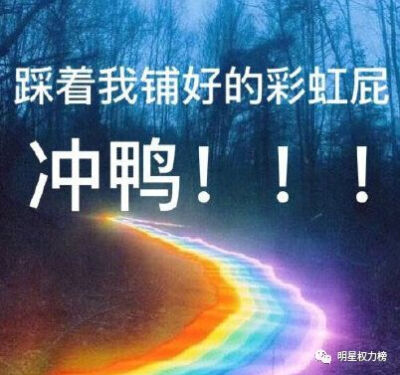 彩虹屁吹吹吹
