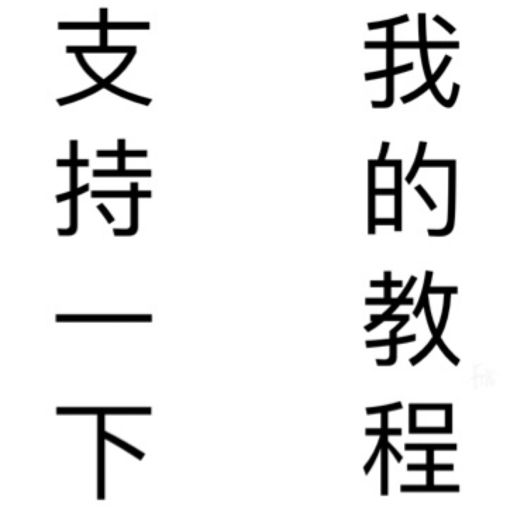 给各位美女磕头了
我用了2个小时！