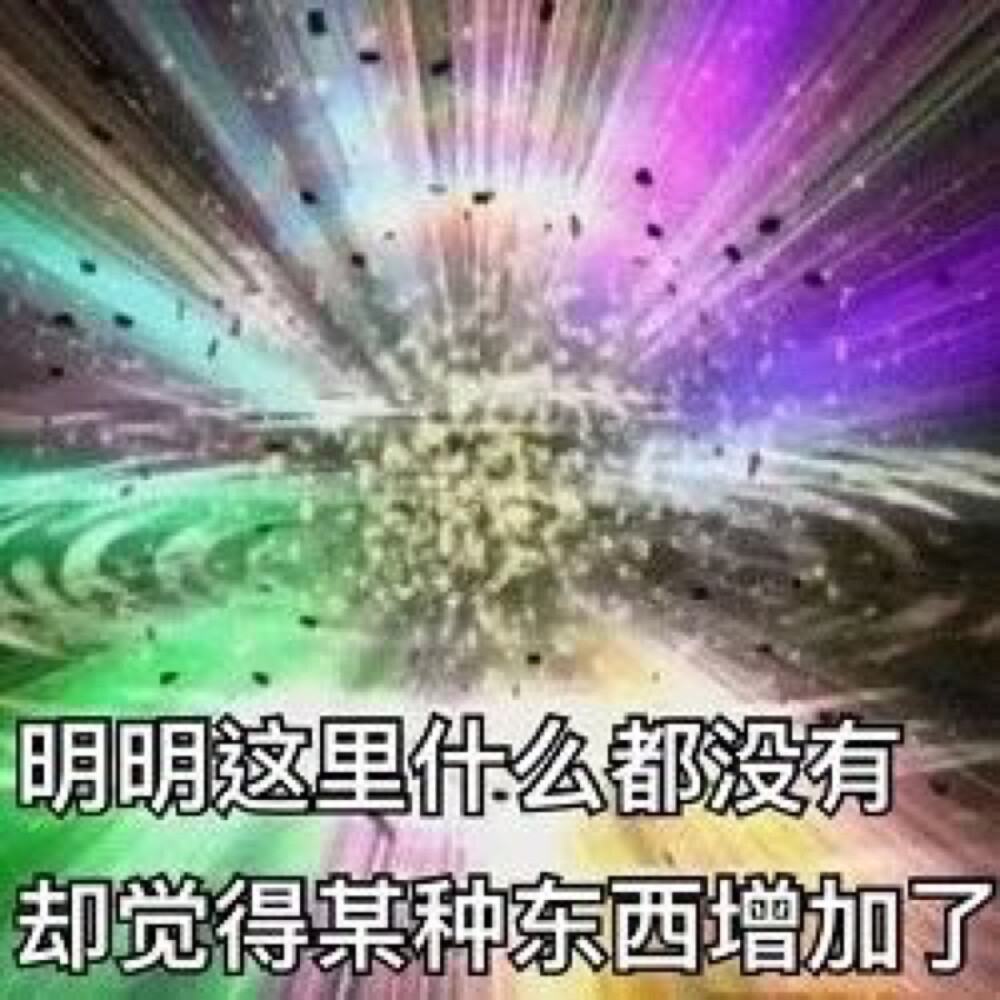 奇怪的表情包增加了