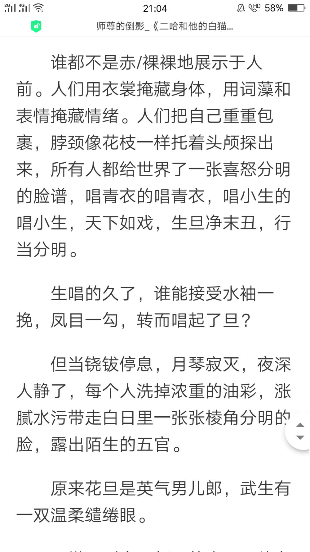 二哈和他的白猫师尊