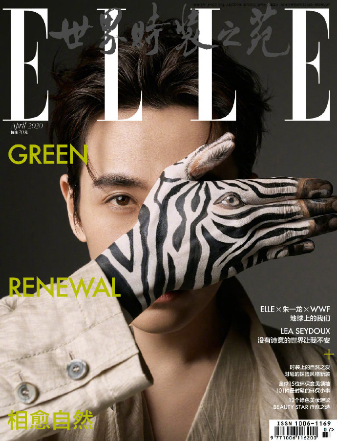 朱一龙 ELLE 4月刊，杂志与WWF全球大使开启“L计划”，共同为地球发声，时隔三年再度启用男艺人登封，斑马手绘、回收再生...