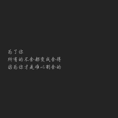 文字控