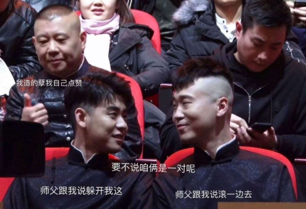 郭德纲先生 张云雷 杨九郎