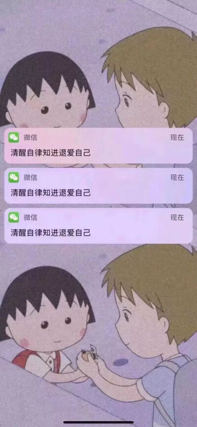 微信消息壁纸/文案