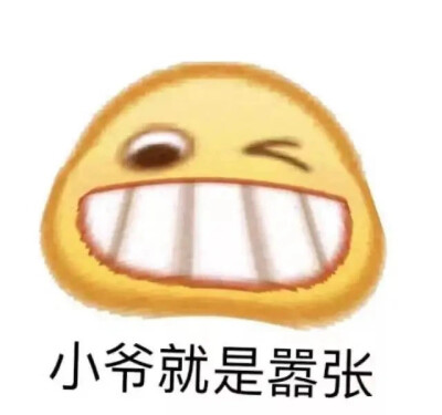 呲牙
