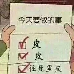 我尽力了