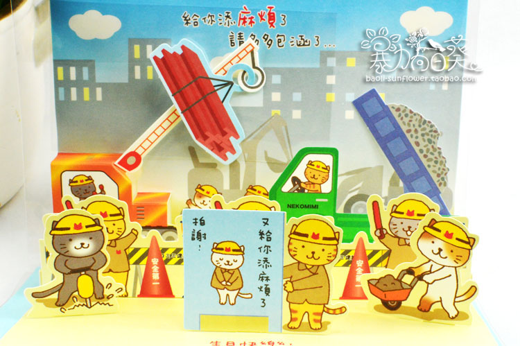 台湾品牌创意卡片 happy birthday 猫咪立体生日贺卡/猫咪施工中
