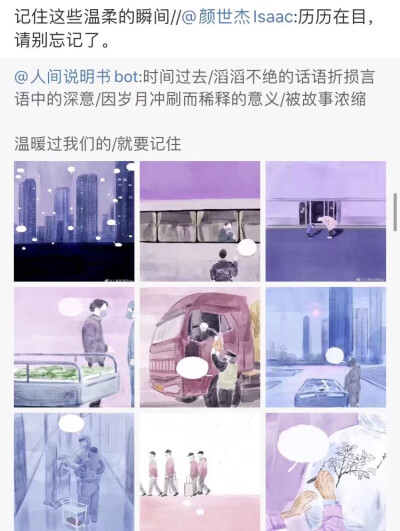 时间过去/滔滔不绝的话语折损言语中的深意/因岁月冲刷而稀释的意义/被故事浓缩
温暖过我们的/就要记住
微博：人间说明书 bot
#冷瞳