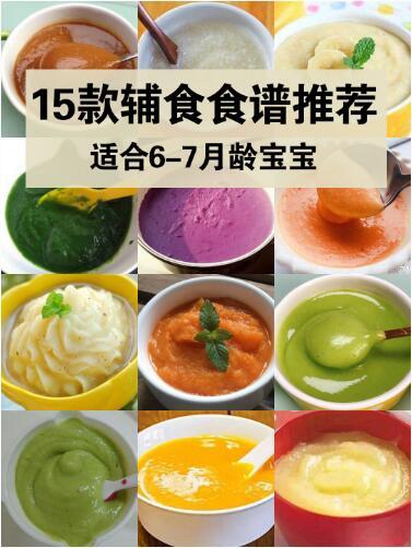 6-7月龄宝宝辅食食谱推荐，每月龄宝宝怎么吃每月龄宝宝按这个顺序吃，降低宝宝过敏概率✅水果类香蕉6M+ 苹果6M+ 梨6M+ 葡萄6M+ 牛油果6M+ 车厘子6M+ 蓝莓6M+ 木瓜7M+ 橙子8M+ 桃子8M+ 猕猴桃9M+ 西瓜9M+ 草莓10M+ 橘子12M+ 火龙果12M+ 芒果12M+ .蔬菜类胡萝卜6M+ 南瓜6M+ 山药6M+ 土豆6M+ 红薯6M+ 小白菜6M+ 油菜6M+ 紫甘蓝6M+ 西兰花6M+ 冬瓜6M+ 番茄7M+ 菠菜7M+ 莲藕7M+ 豌豆7M+ 茄子8M+ 秋葵12M+ .辅食泥推荐：1土豆泥丰富的膳食纤维，润肠助消化做法：土豆洗净后去皮，切成小块上锅煮熟后