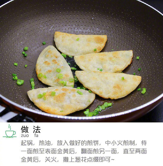 早餐不重样，今天我们来做份鲜肉香葱煎饼~