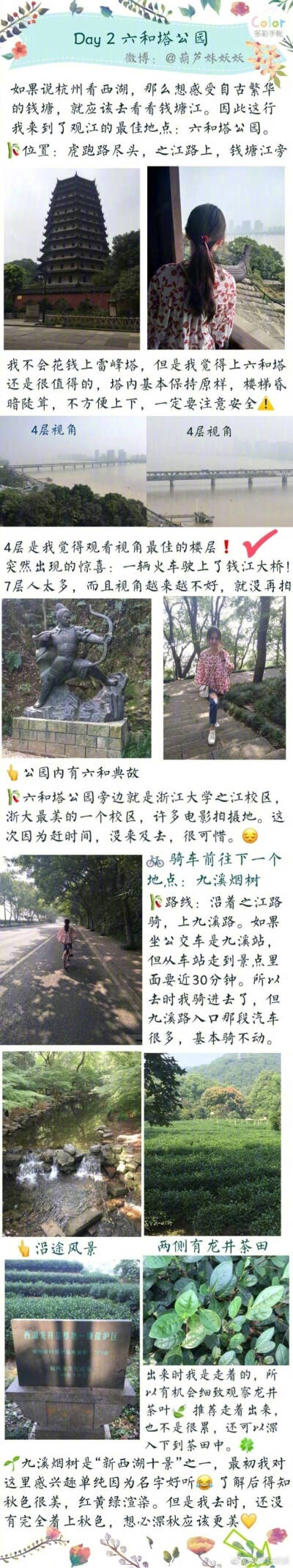 杭州旅游攻略江南忆，最忆是杭州。无论是晴空万里无云，还是金秋桂花飘香的杭州，都是那张最美丽的“江南”名片。八年，三次来杭，今日终于能致敬这座美丽的城市了钱塘自古繁华，那么何日更重游？投稿小仙女：葫芦妹…