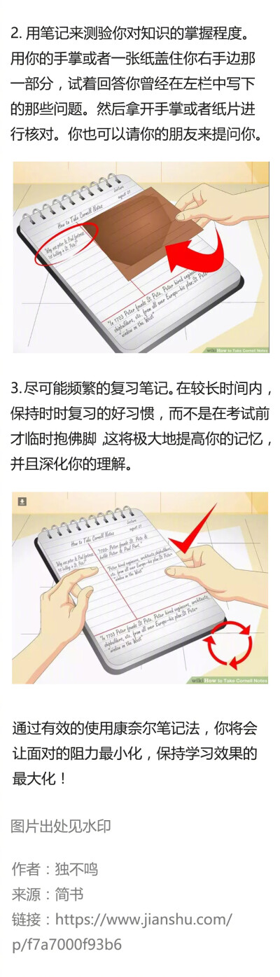 一种高效率的笔记法——康奈尔笔记法