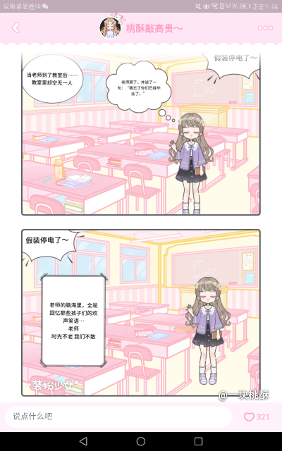 装扮少女