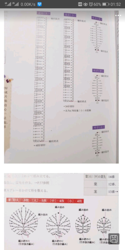 钩织叶子