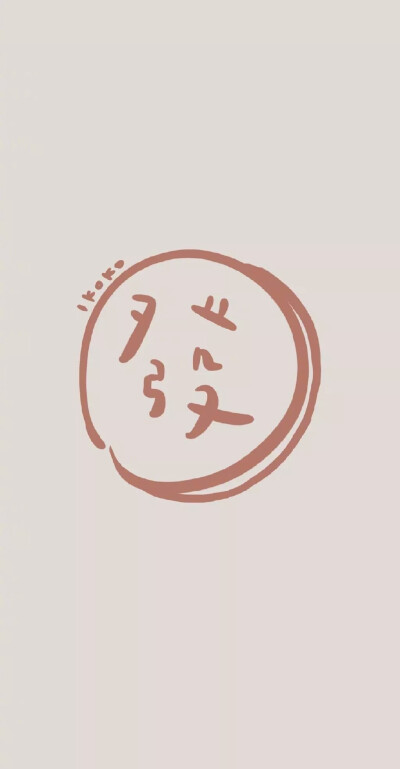 壁纸，二传注明dt陈琪