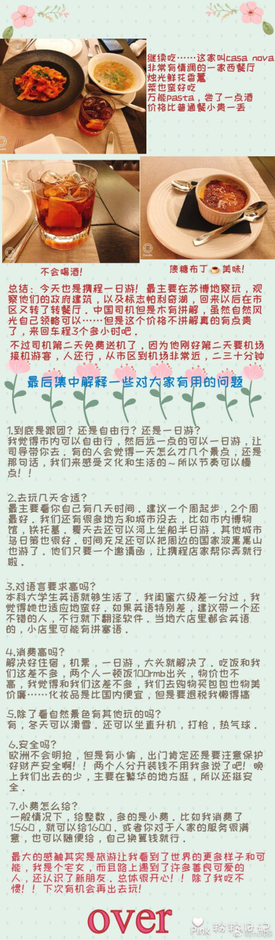 塞尔维亚旅游攻略 来源微博