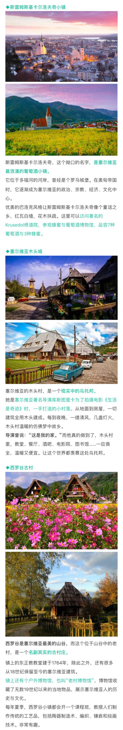 塞尔维亚旅游攻略 来源微博