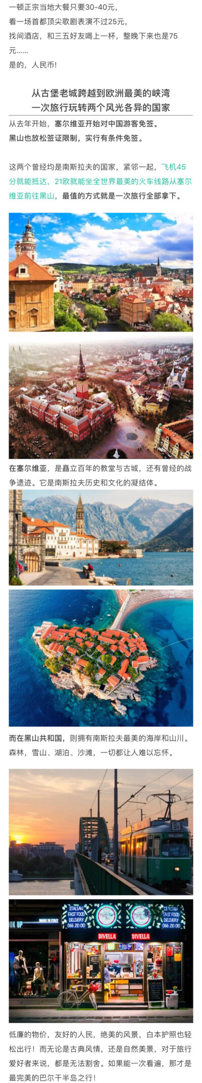 塞尔维亚旅游攻略 来源微博