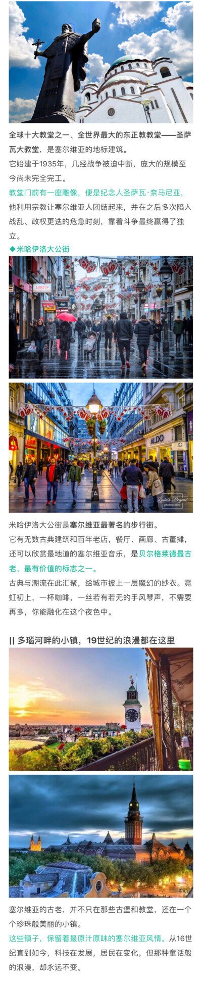 塞尔维亚旅游攻略 来源微博