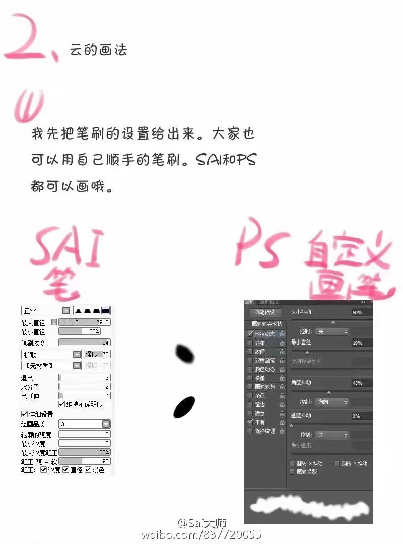 特效 sai 绘画 云